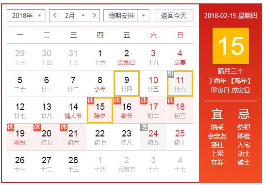 春节安排的通知